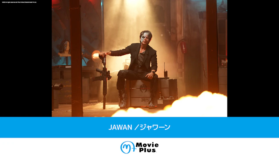 JAWAN／ジャワーン