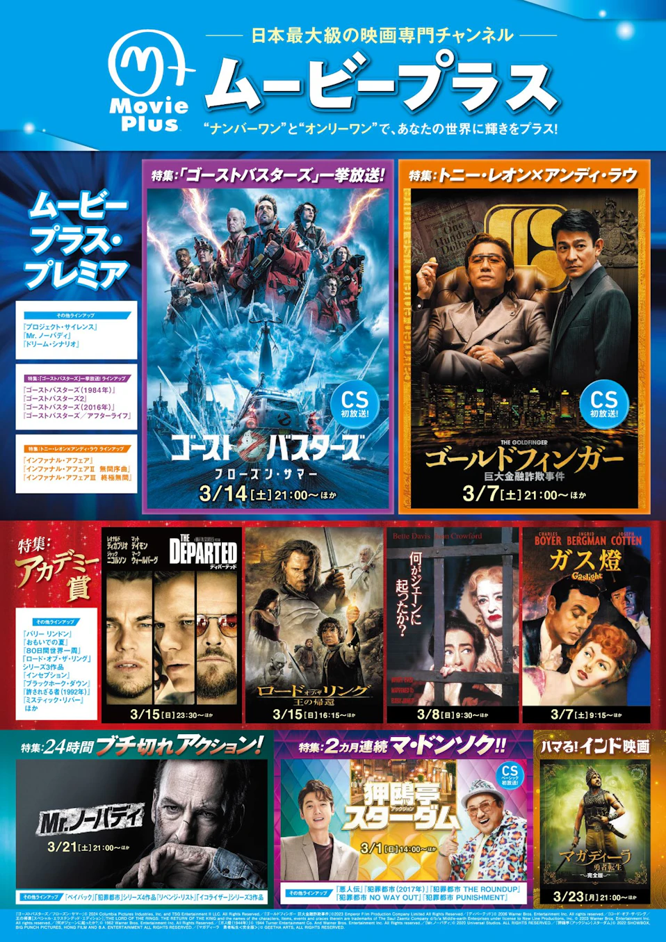 ムービープラス3月番組ガイド