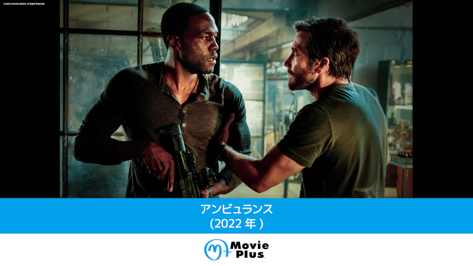 アンビュランス