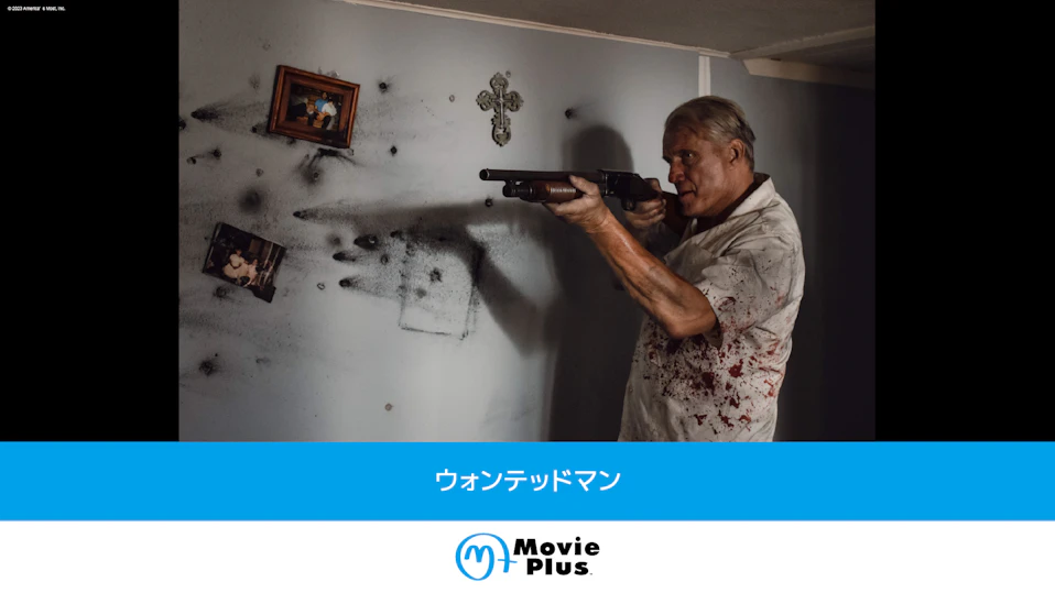 ウォンテッドマン