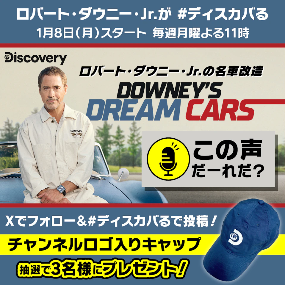 Xでフォロー&ハッシュタグ「ディスカバる」で投稿で、ディスカバリーのロゴが入ったネイビーのキャップを抽選で3名様にプレゼント!