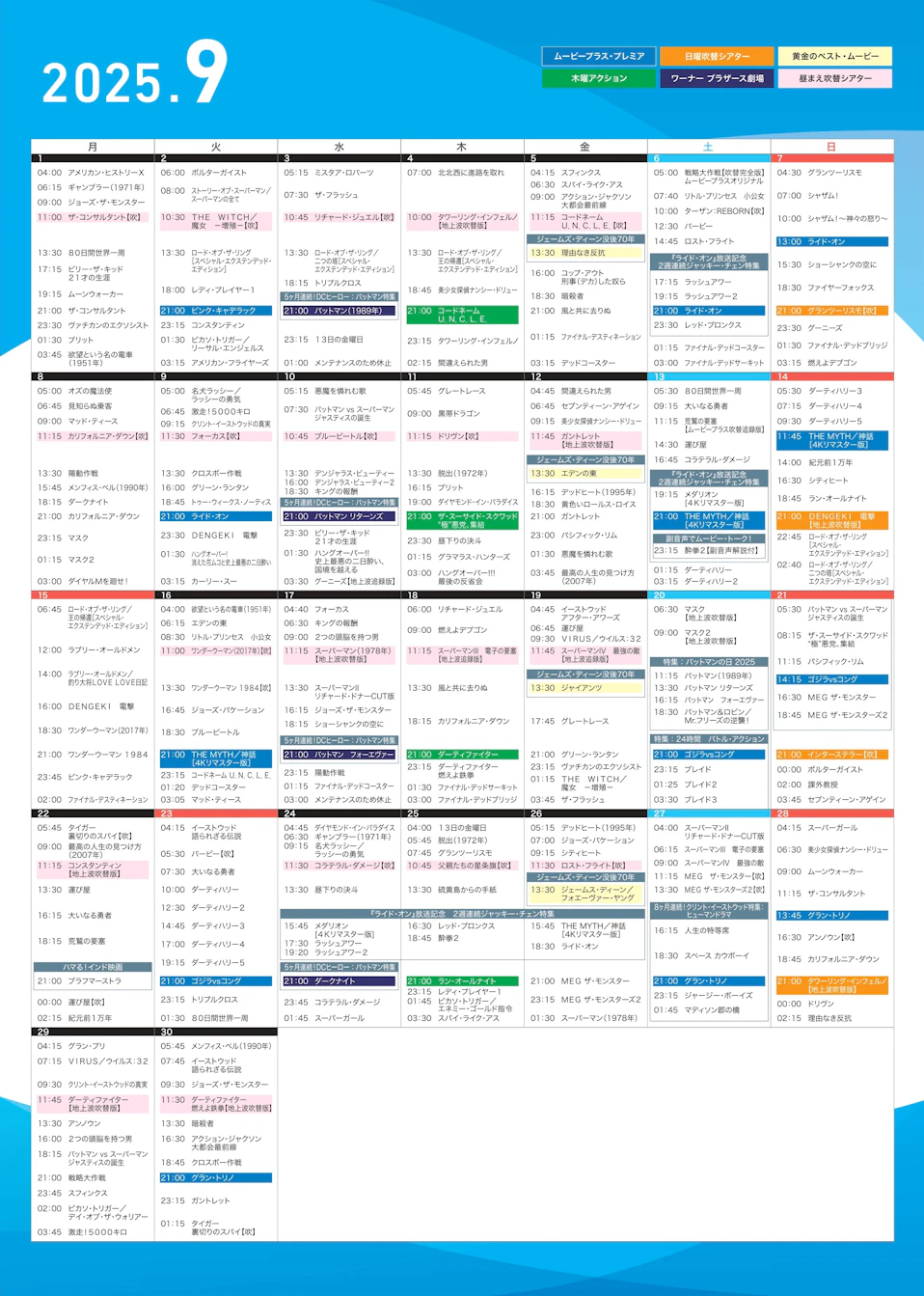 ムービープラス9月番組表