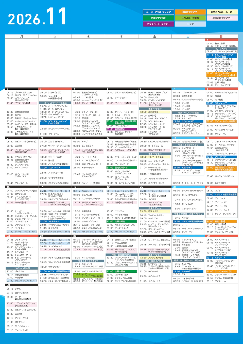 ムービープラス11月週間番組表