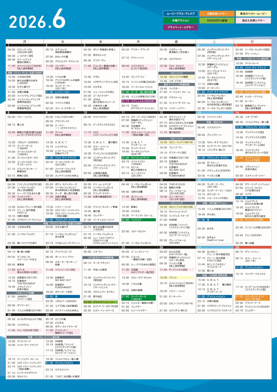 ムービープラス6月週間番組表