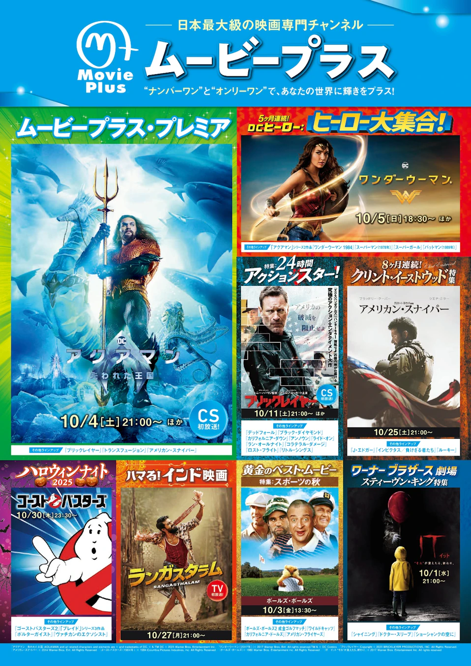 ムービープラス10月番組ガイド