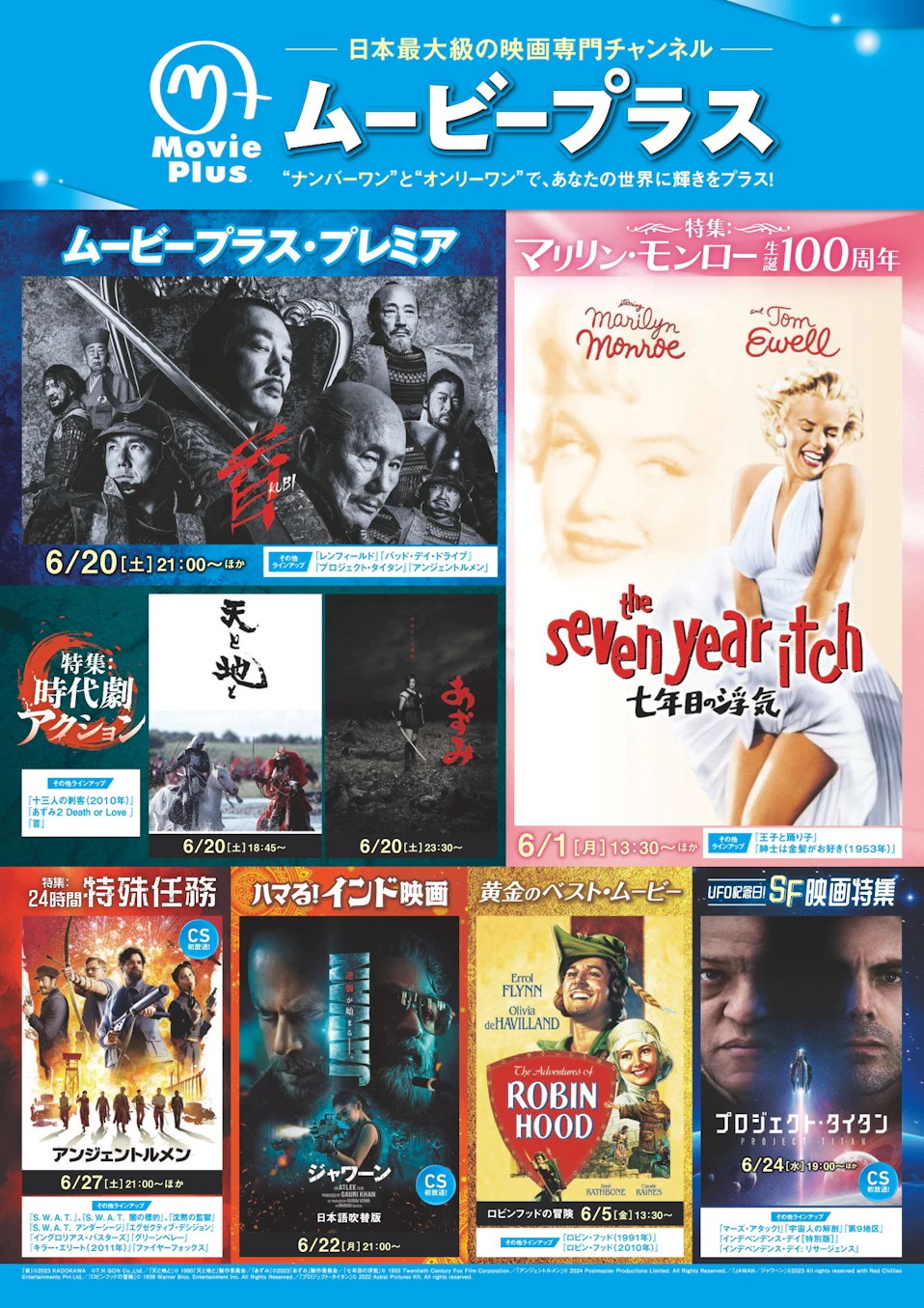 ムービープラス6月番組ガイド