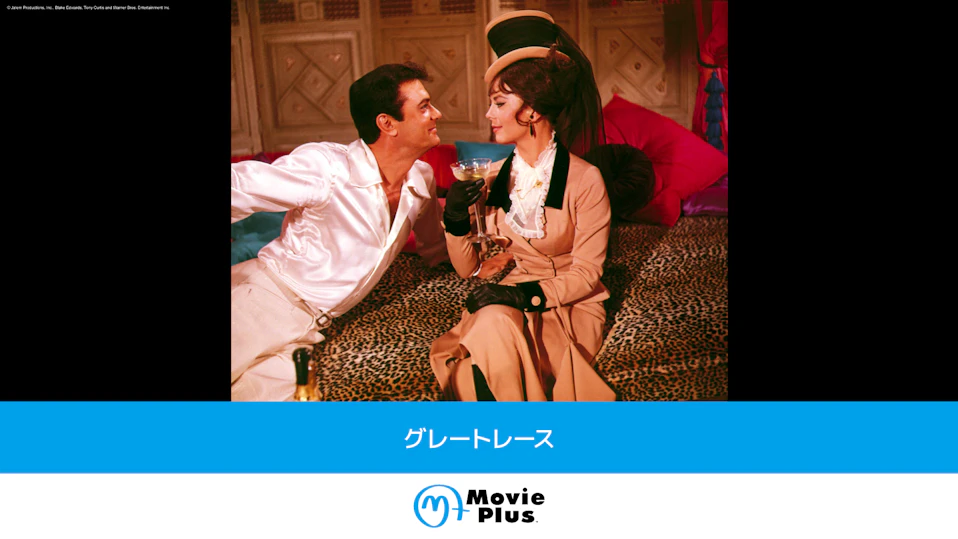 グレートレース