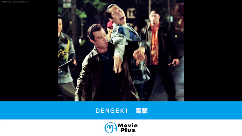 DENGEKI 電撃