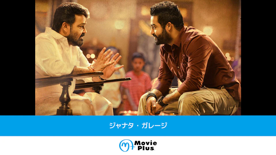 ジャナタ・ガレージ