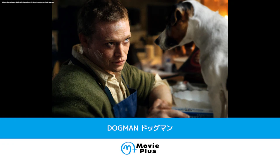 DOGMAN ドッグマン