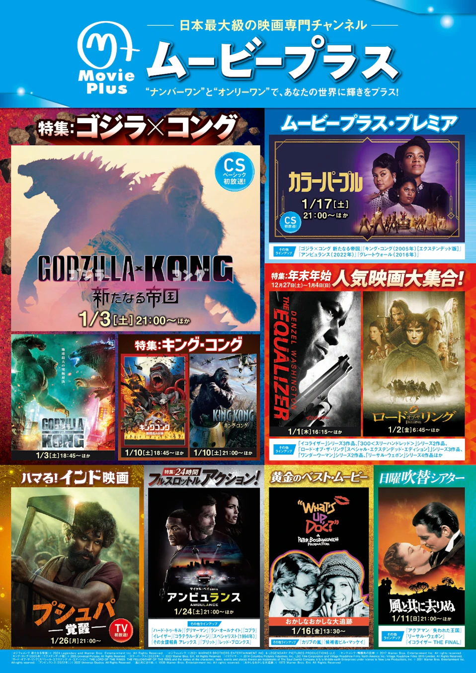 ムービープラス1月番組ガイド