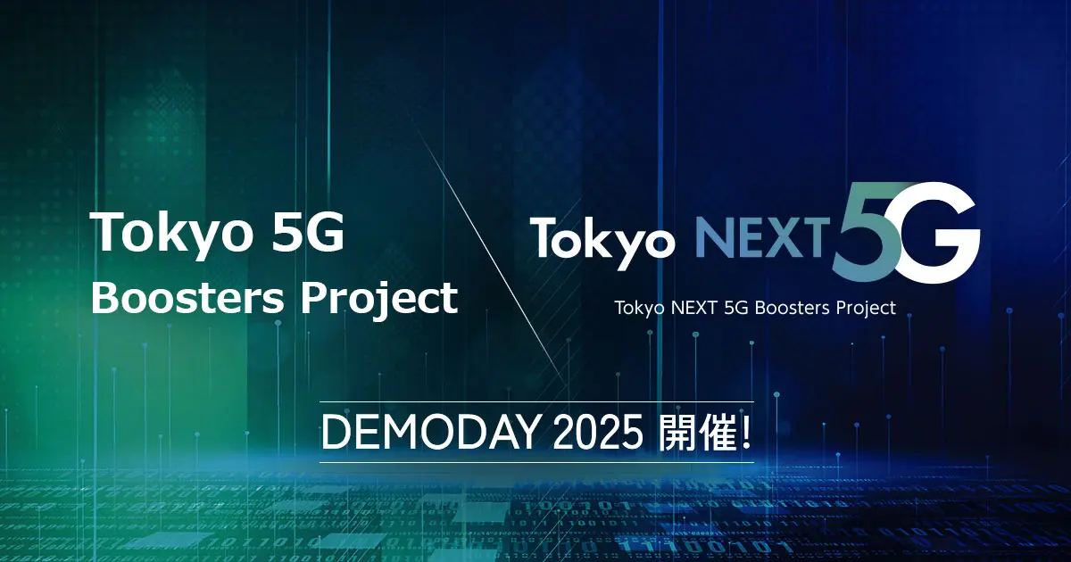 furehako for Medicalを「Tokyo 5G Boosters Project/Tokyo NEXT 5G Boosters Project DEMODAY 2025」に出展