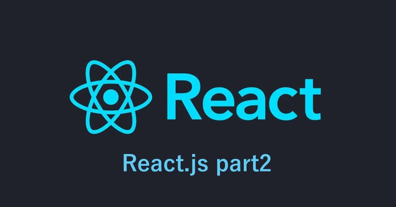 React part2：React.jsの環境を整えよう！/コンポーネントを支える基本概念