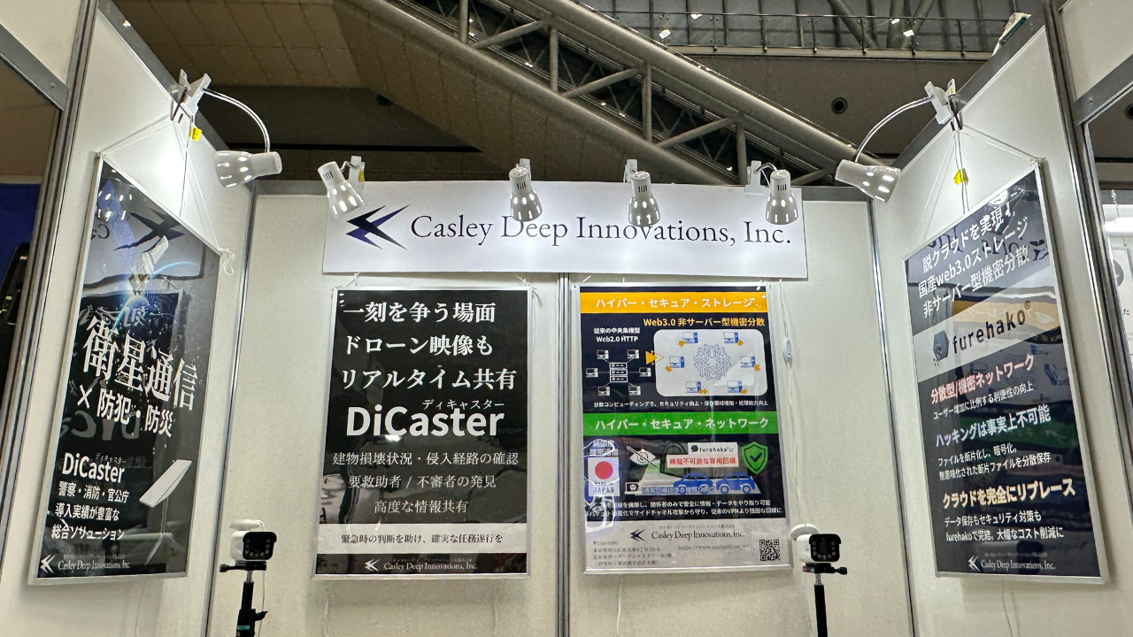 リアルタイム映像伝送システム「DiCaster」とweb3.0の非サーバー型機密分散ストレージ「furehako®」、「危機管理産業展」(RISCON TOKYO)に出展