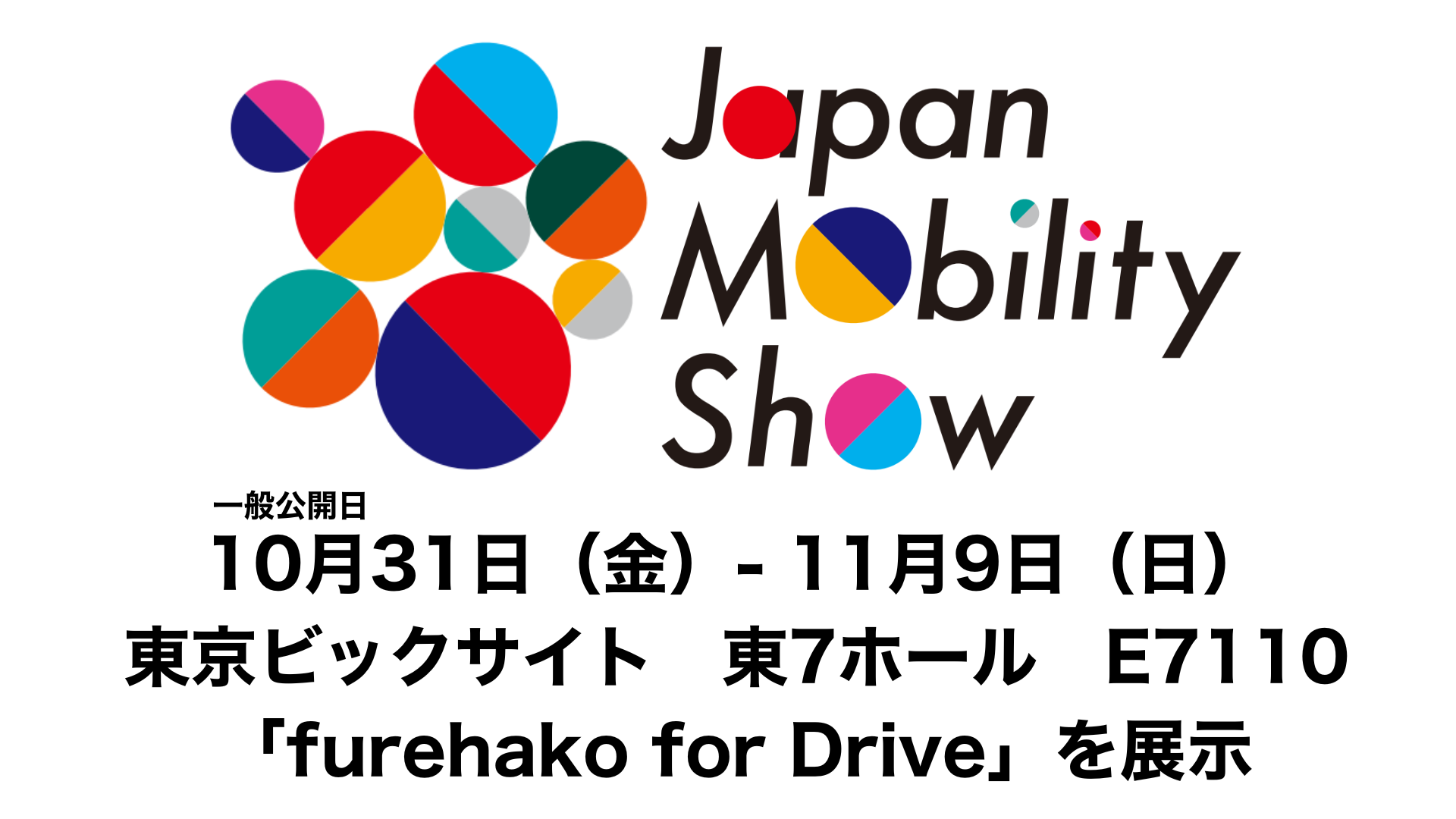 【Japan Mobility Show2025出展決定】モビリティの未来を変える次世代MaaSデータプラットフォーム「furehako for Drive」を展示