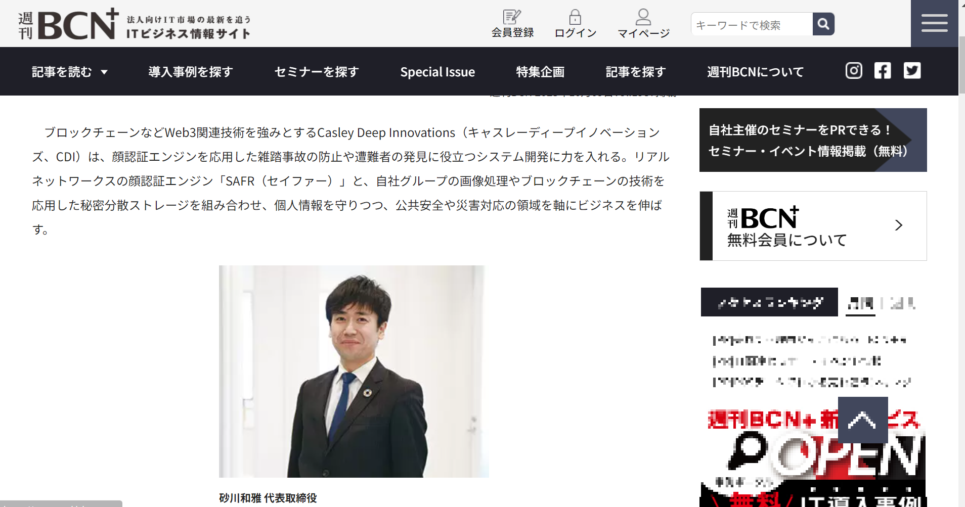 furehako活用実績が週刊「BCN」に掲載されました