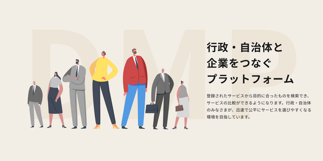 デジタルマーケットプレイス(DMP)に当社製品が登録されました