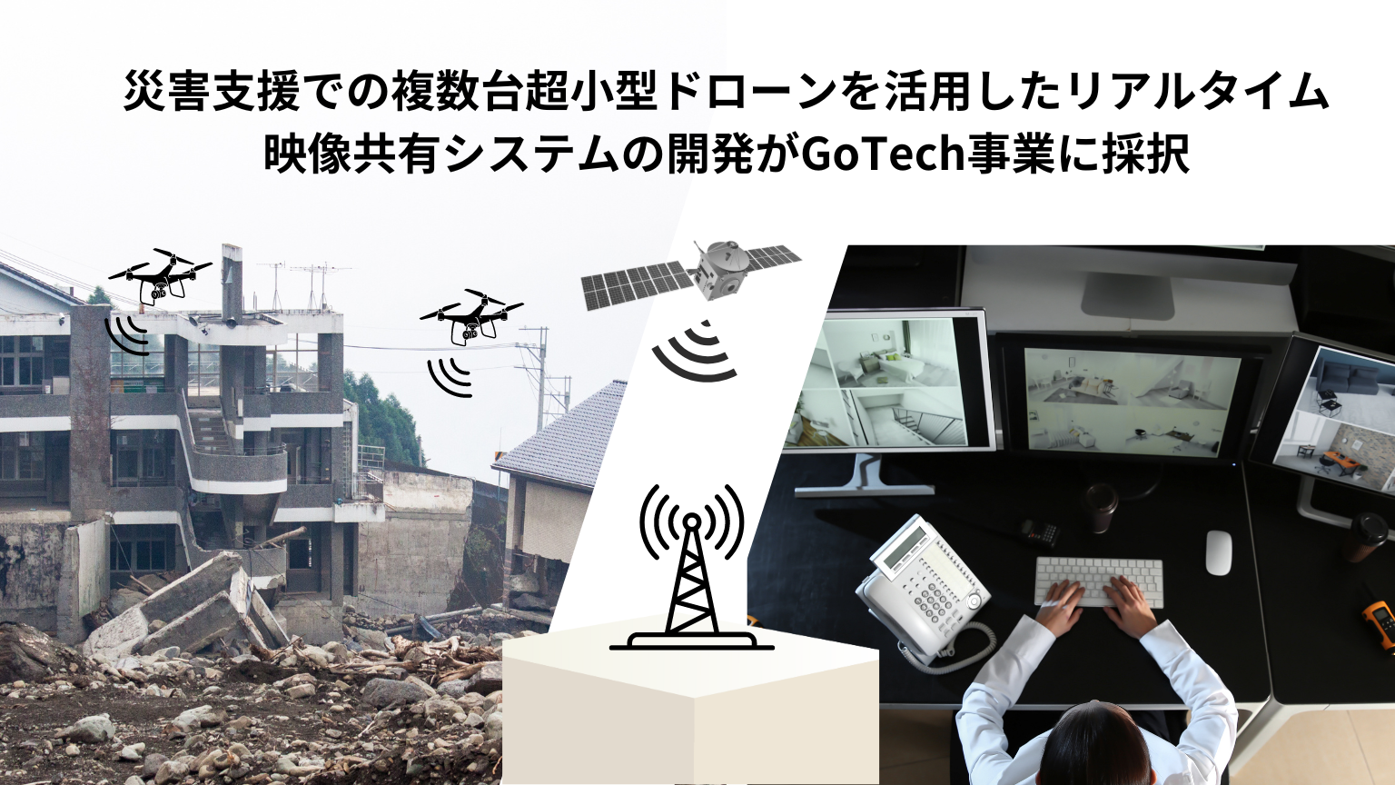 経済産業省・令和6年度「成長型中小企業等研究開発支援事業（Go-tech事業）」に採択されました