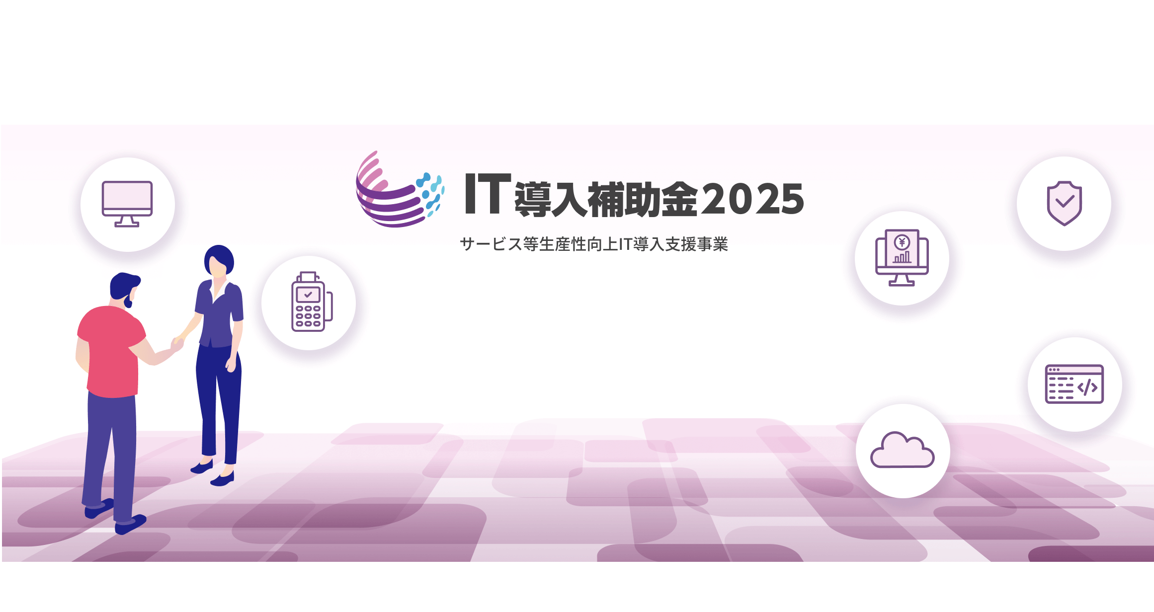 IT導入補助金2025の補助対象ITツールに、web3技術を活用した非サーバー型機密分散ストレージ「furehako®」が認定されました
