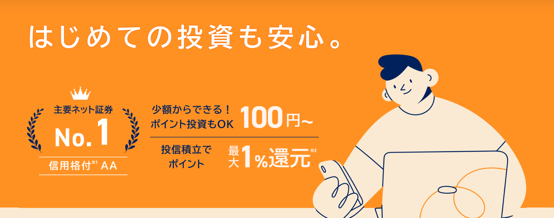三菱UFJ eスマート証券（旧：auカブコム証券）口コミ・評判