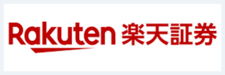 楽天証券