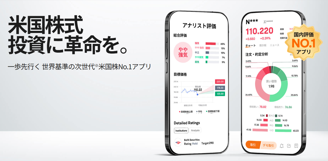 moomoo証券口コミ・評判