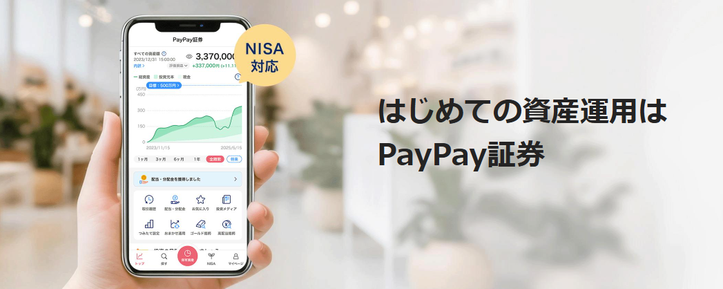 PayPay証券口コミ・評判