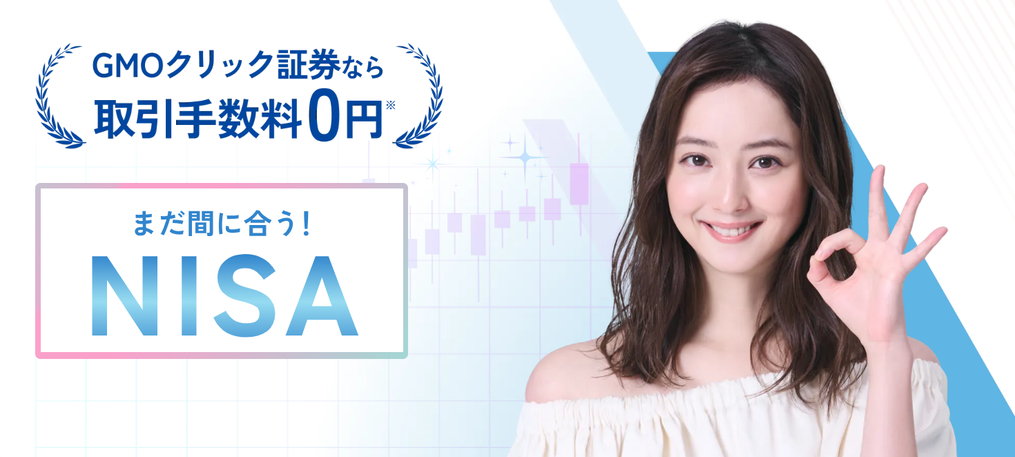 GMOクリック証券口コミ・評判