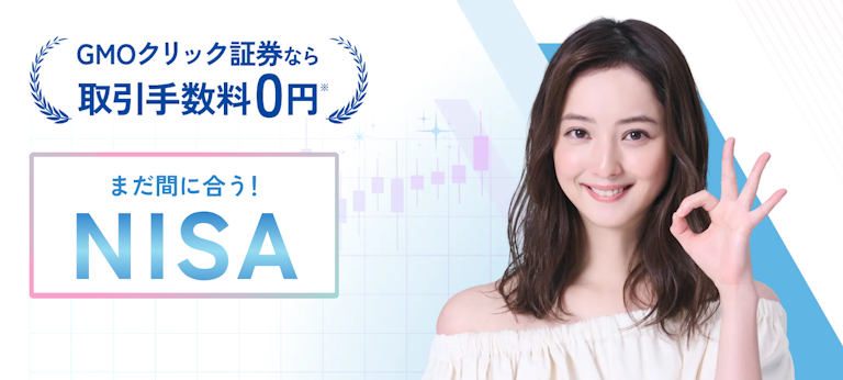 GMOクリック証券