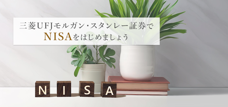 三菱UFJモルガン・スタンレー証券