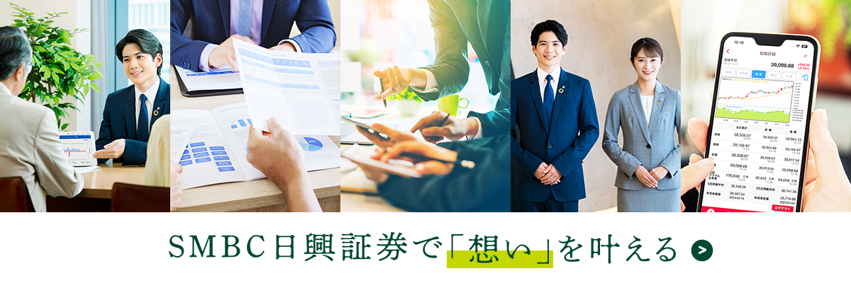 SMBC日興証券口コミ・評判