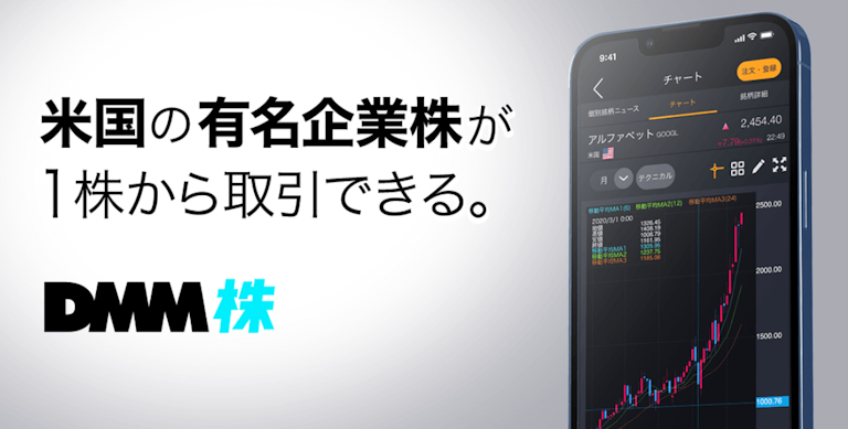 DMM 株