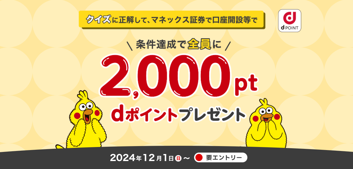 マネックス証券口コミ・評判