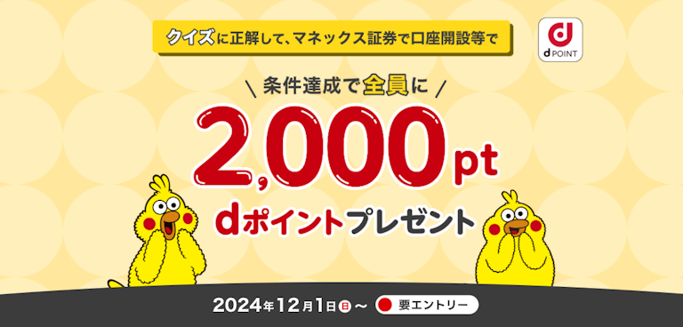 マネックス証券