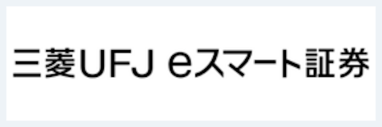 三菱UFJ eスマート証券