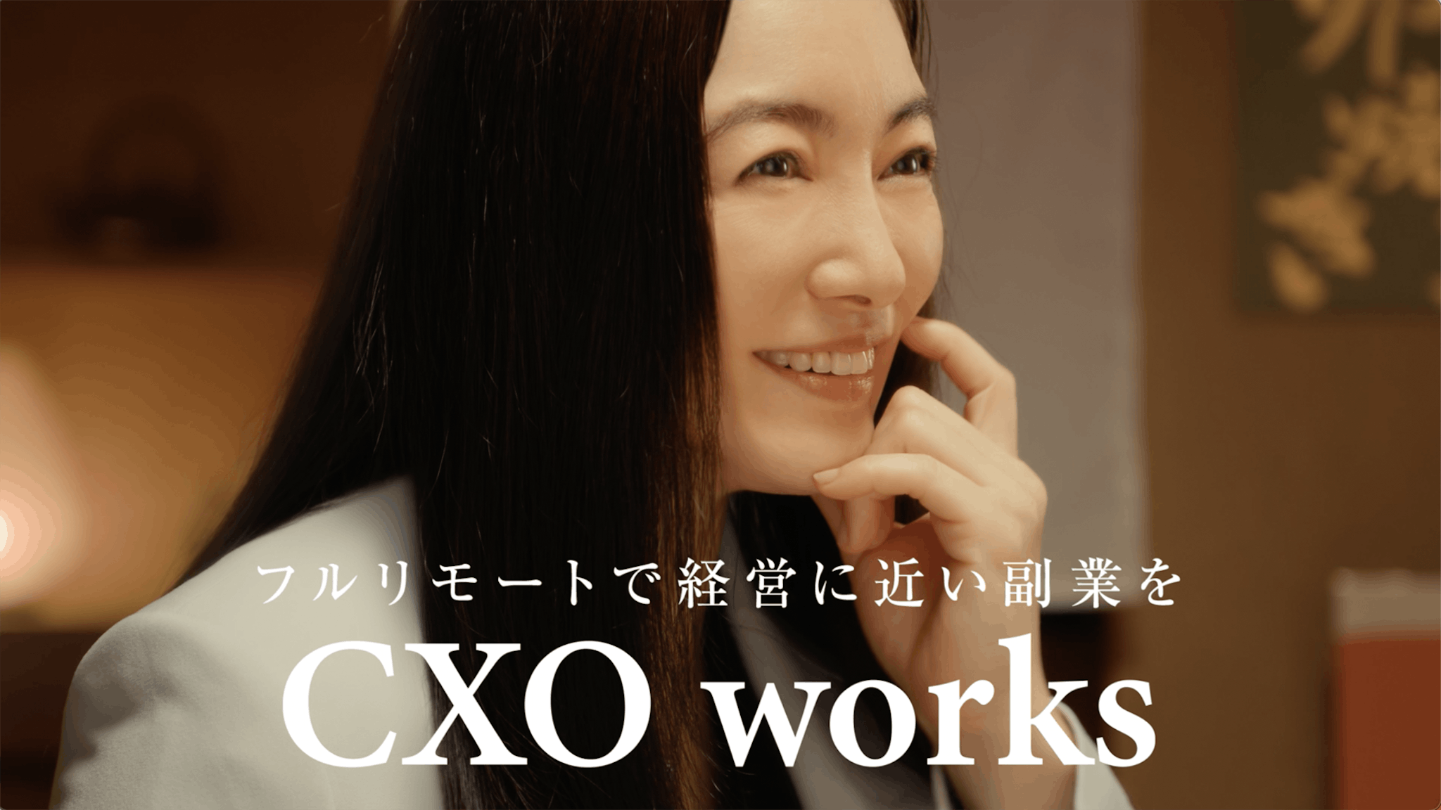 アイドマ・ホールディングス　CXO works