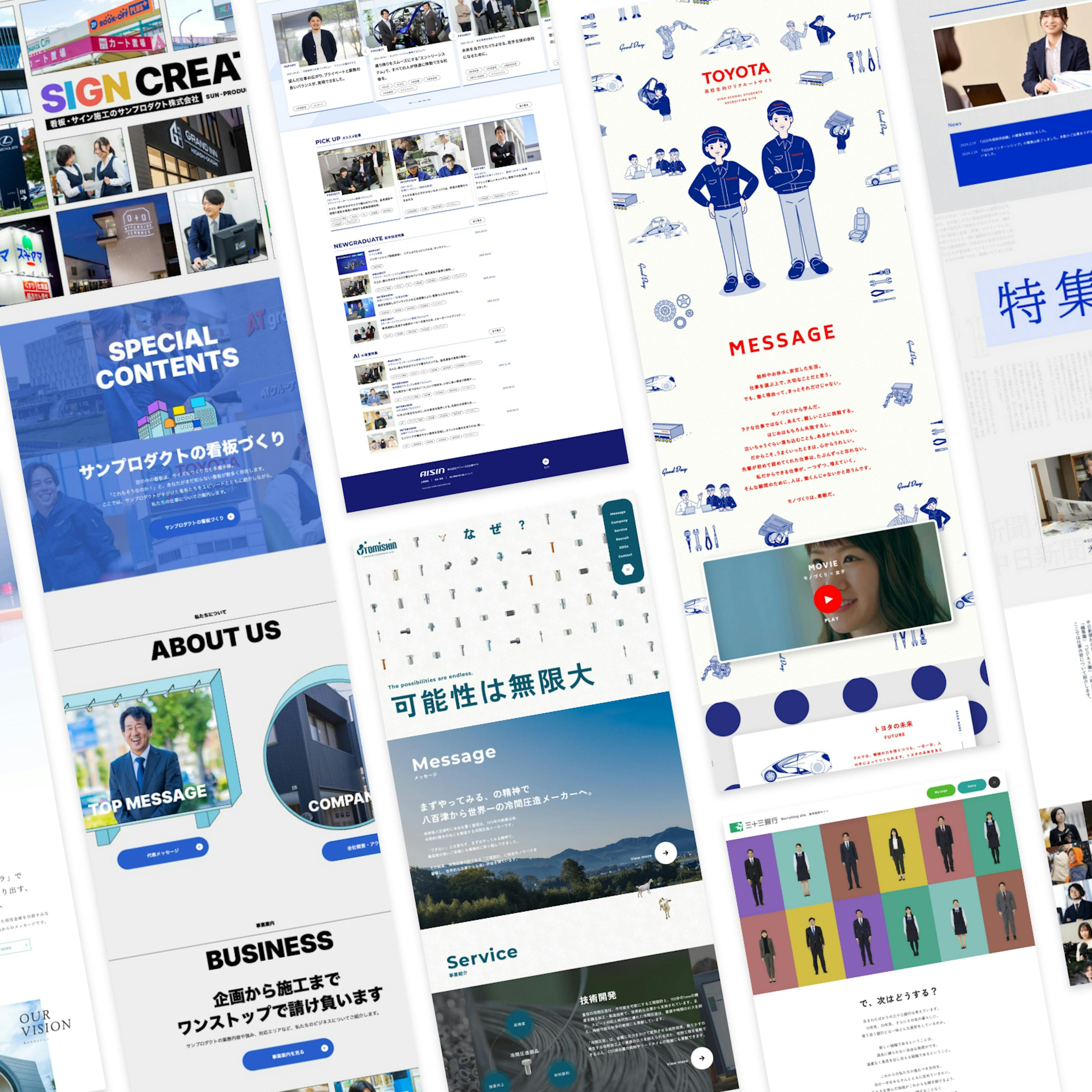 企業や人の個性を見いだし、
求職者に『想い』を伝える。
結果が出せる “採用サイト” とは？