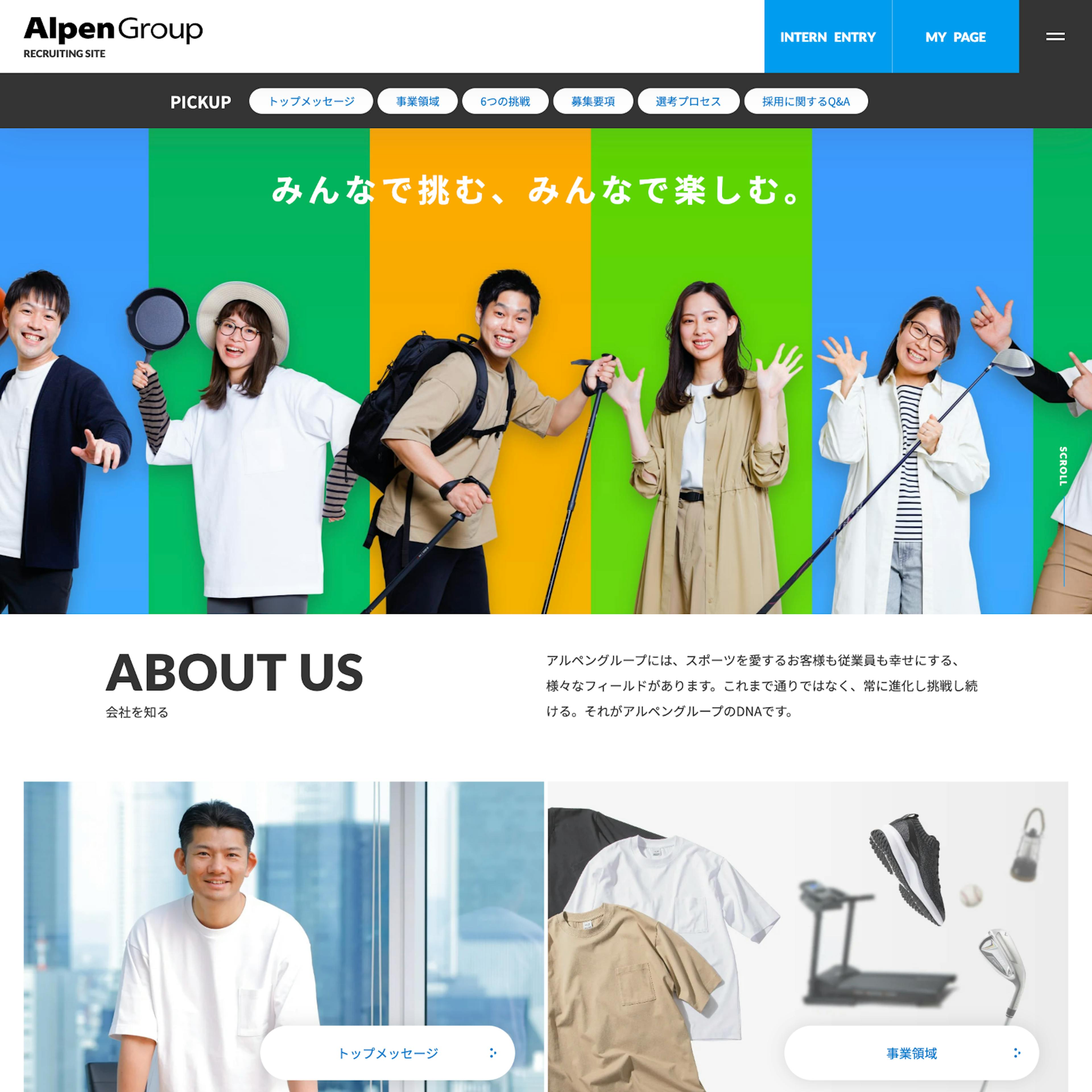 Alpen Groupさま／新卒採用Webサイト