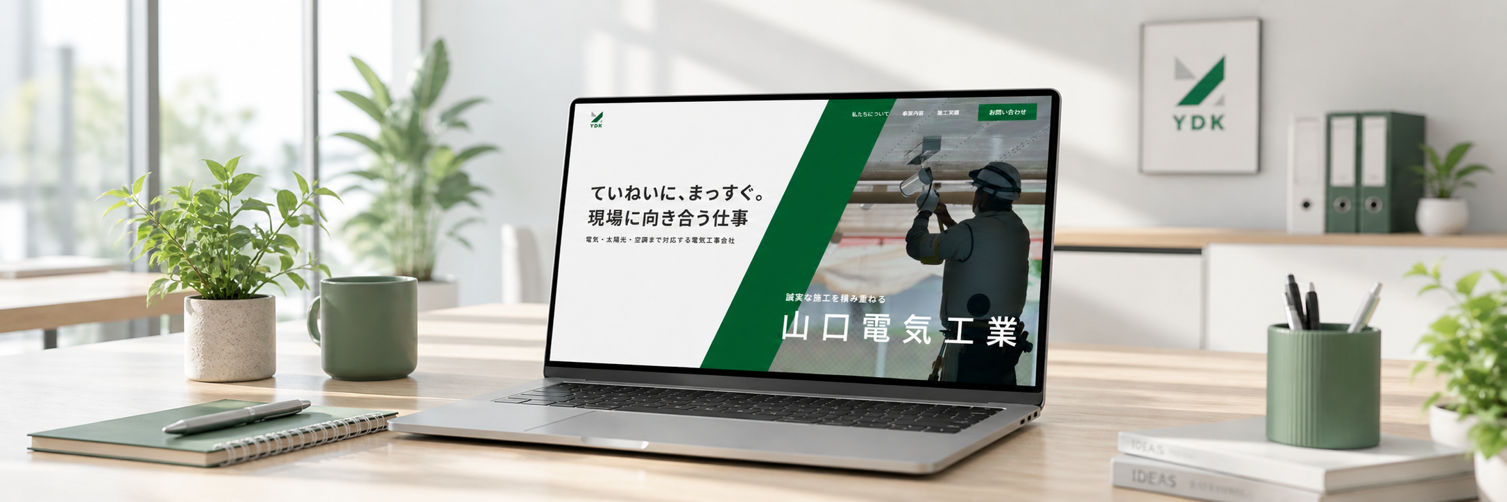 山口電気工業株式会社 様の紹介ページへ