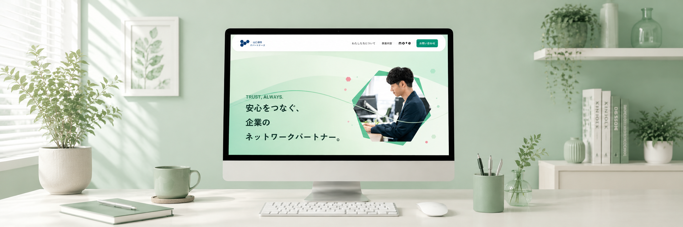 山口通信ITパートナーズの紹介ページへ