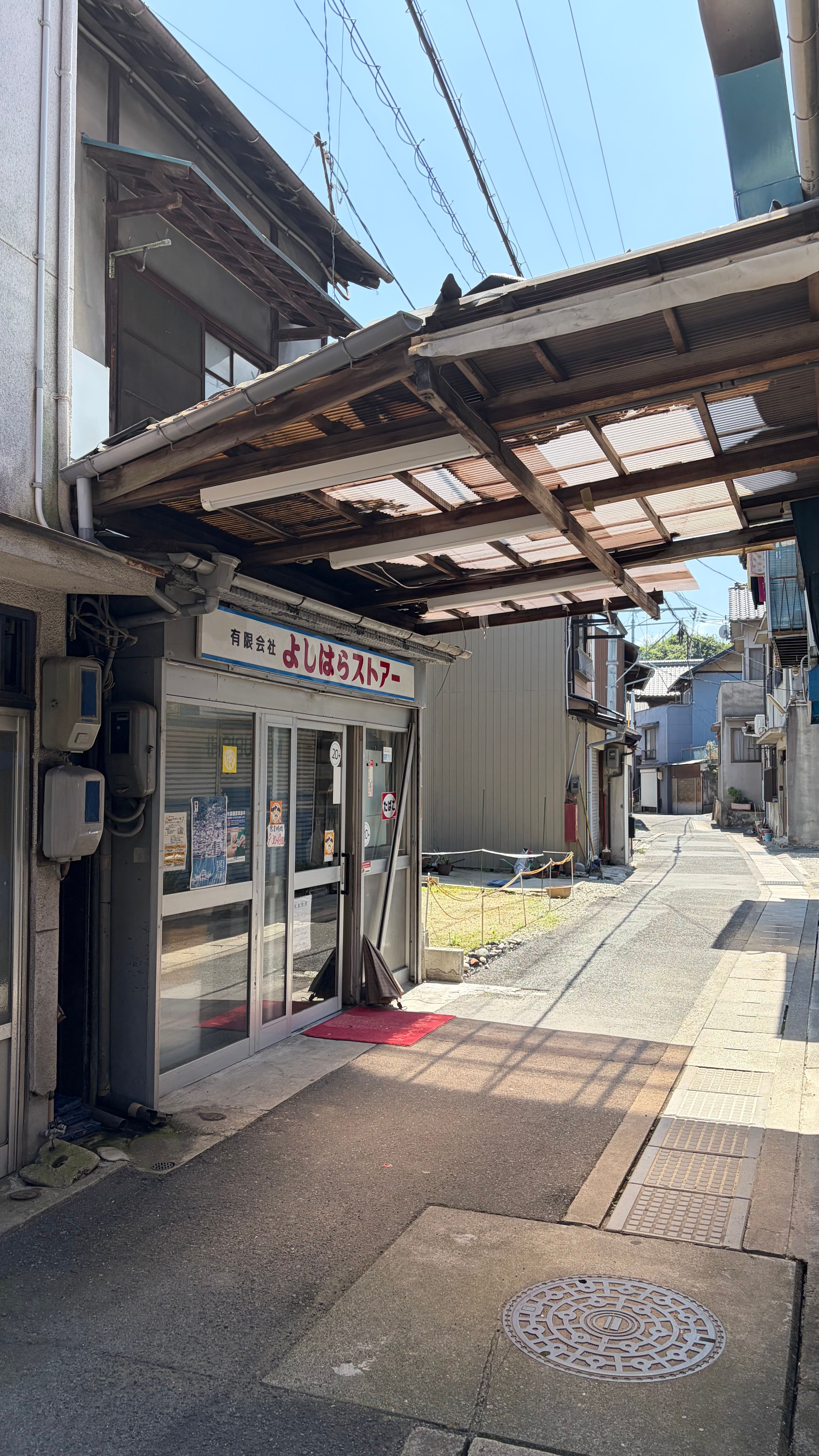 地元密着スーパー「よしはらストアー」