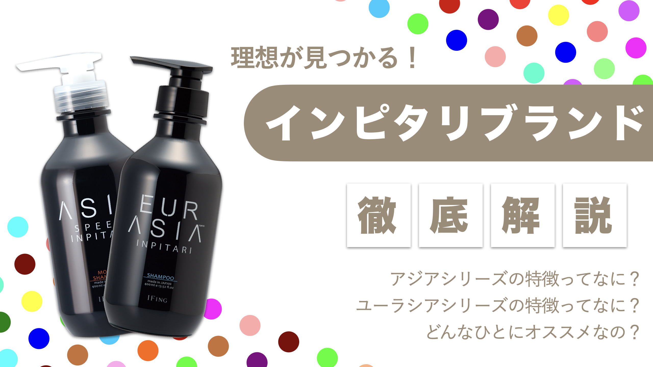 美容室のシャンプー、トリートメント・スタイリング剤選びならi-Column (アイコラム) | 髪を綺麗にするための美容メディア