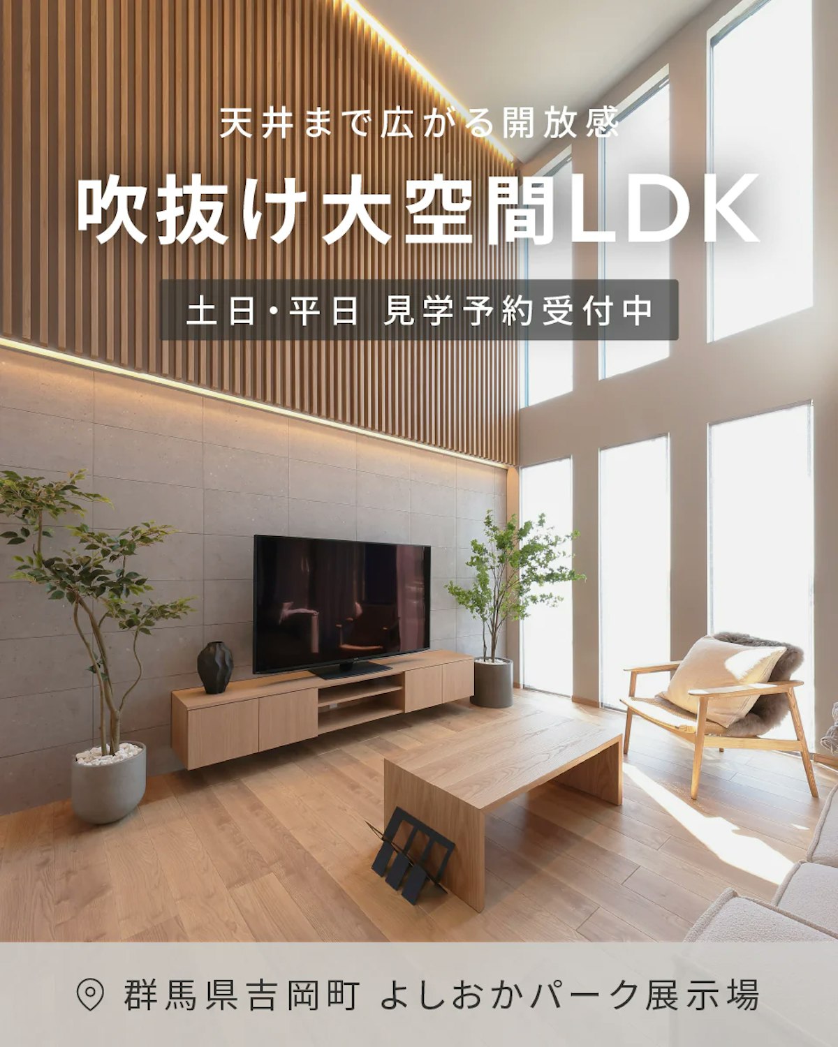 吉岡展示場（よしおかパーク）