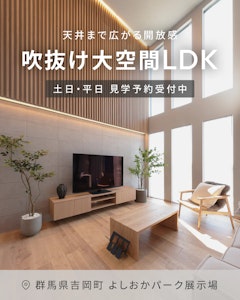 吉岡展示場（よしおかパーク）