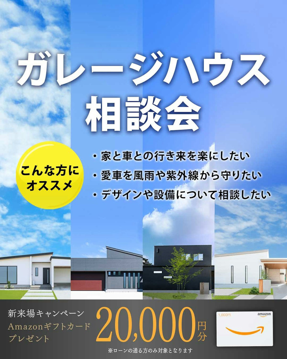 【設計士と考える】車好きの方にオススメのガレージハウス相談会