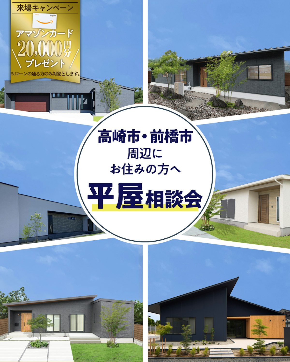 【設計士と考える】家族の距離が自然と近くなる、理想の平屋相談会