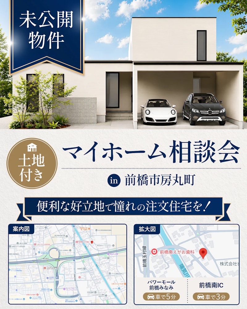 注文住宅だから叶う！土地付きマイホーム相談会