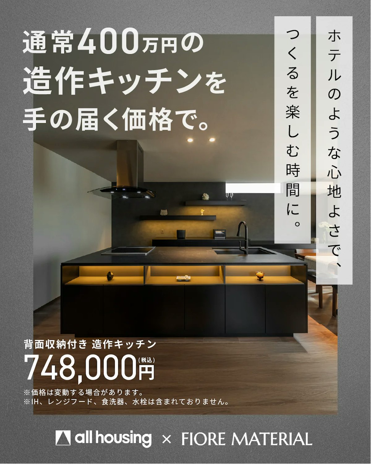 手の届くホテルライクな暮らし、家づくり相談会