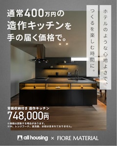 手の届くホテルライクな暮らし、家づくり相談会