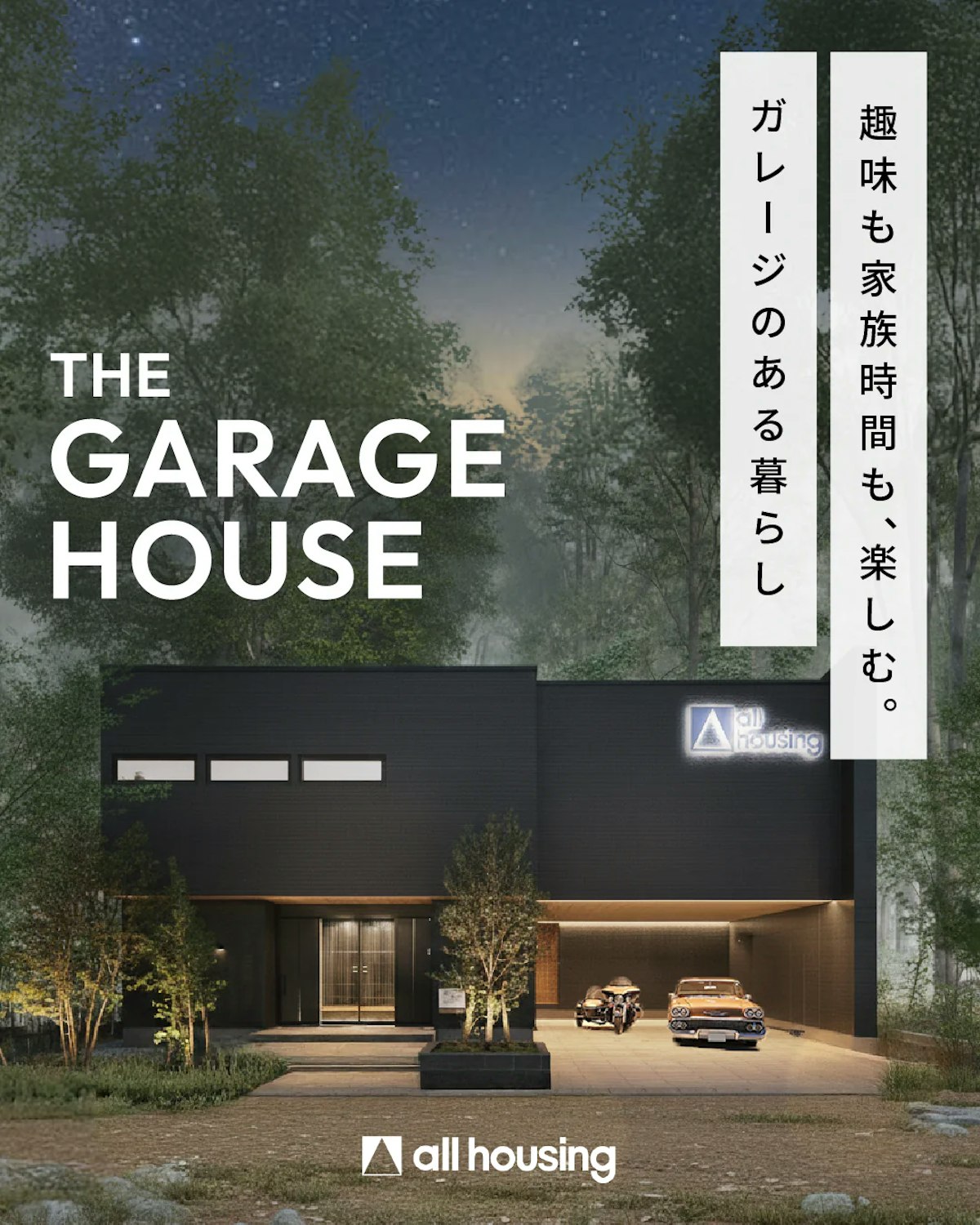 【設計士と考える】車好きの方にオススメのガレージハウス体験会